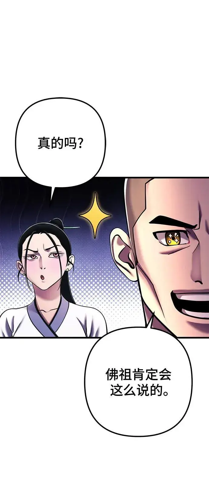 漫画《彭家四公子》第138话第36张图