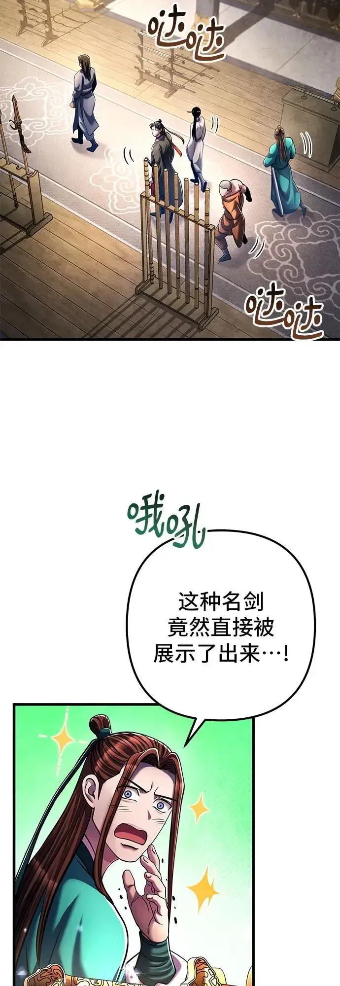 漫画《彭家四公子》第138话第38张图
