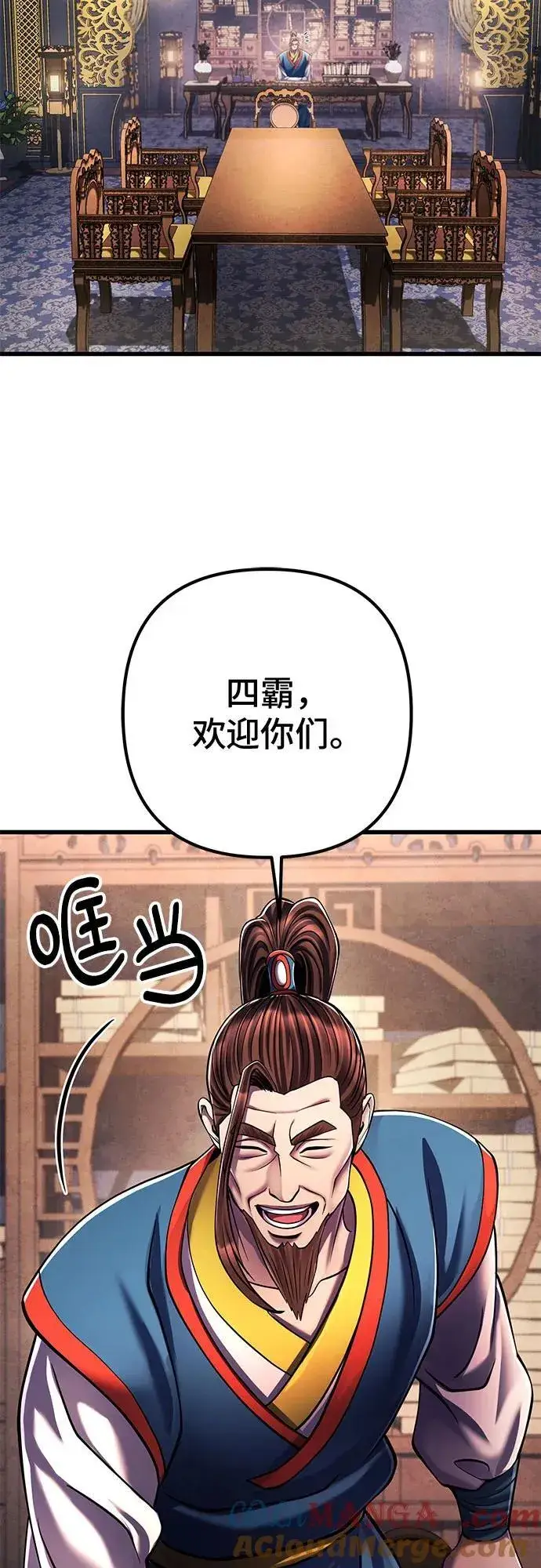 漫画《彭家四公子》第138话第43张图