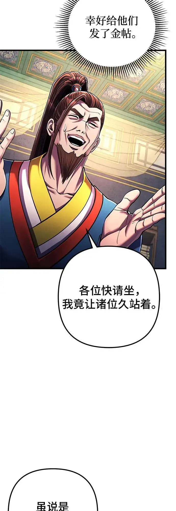 漫画《彭家四公子》第138话第51张图