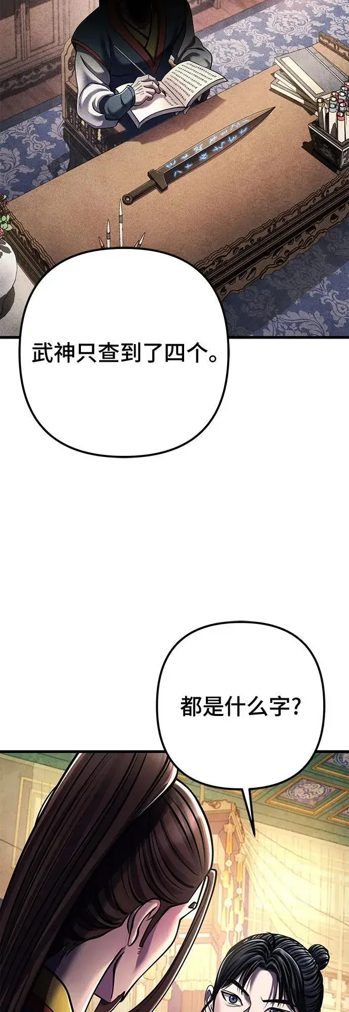 漫画《彭家四公子》第138话第63张图