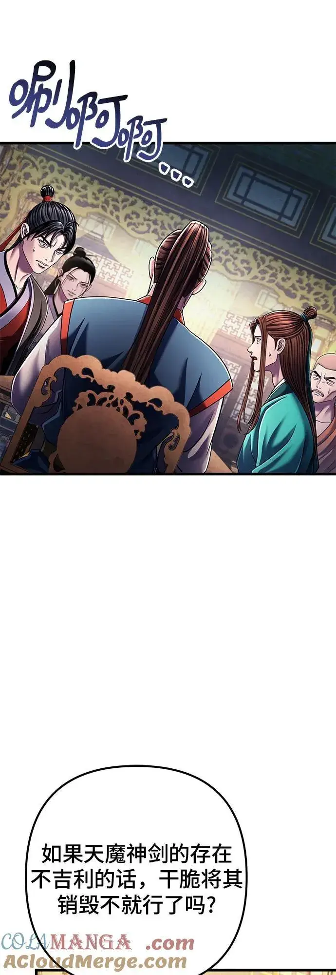 漫画《彭家四公子》第138话第67张图