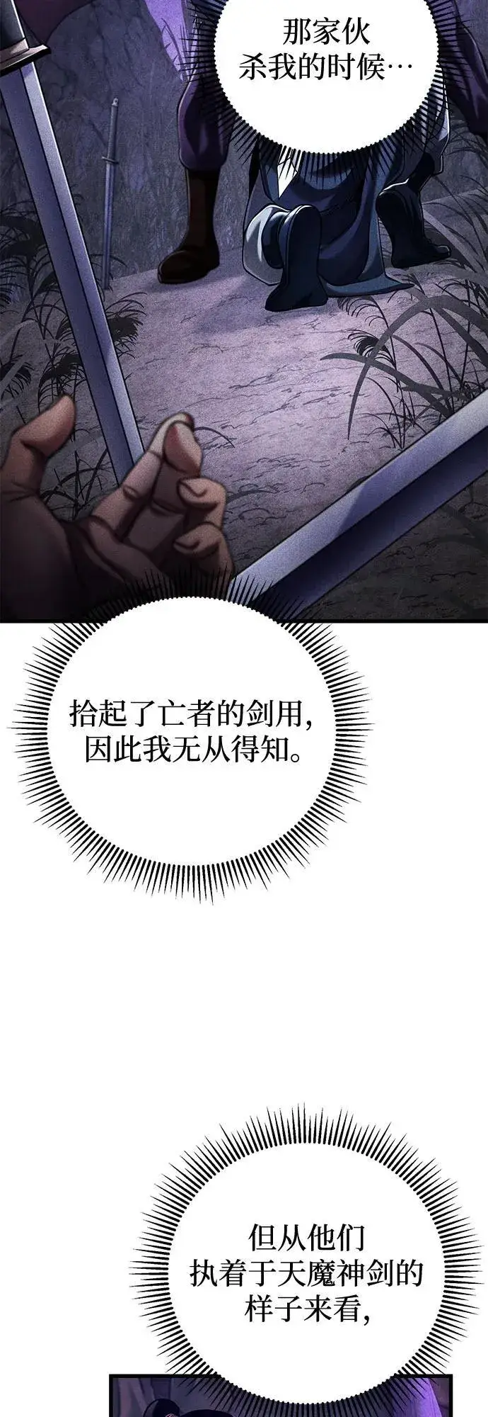 漫画《彭家四公子》第138话第72张图