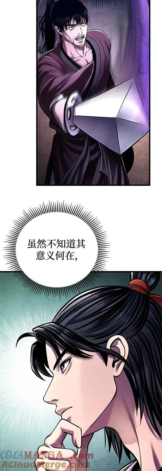 漫画《彭家四公子》第138话第73张图
