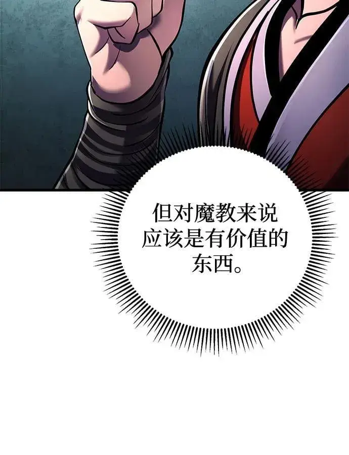 漫画《彭家四公子》第138话第74张图