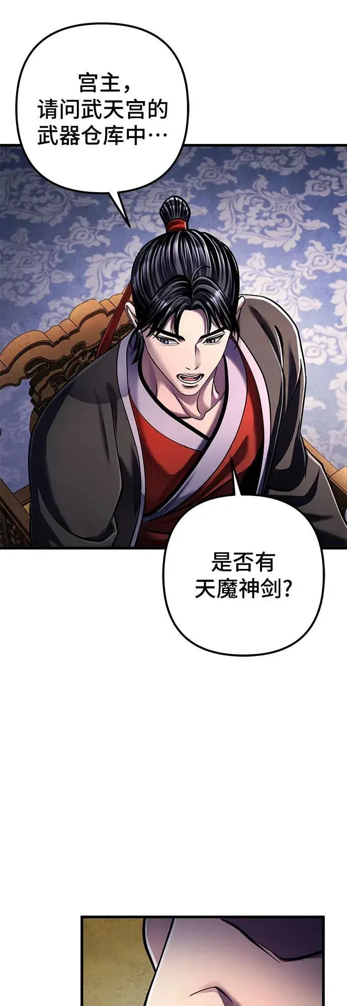漫画《彭家四公子》第138话第75张图