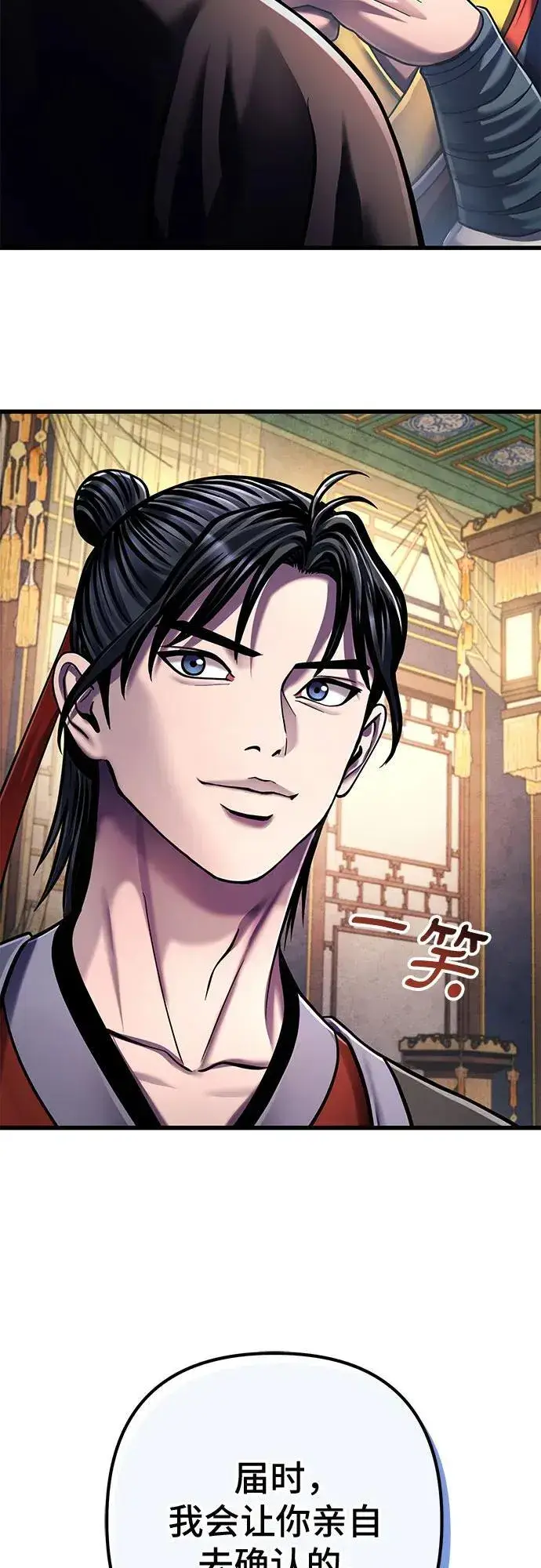 漫画《彭家四公子》第138话第77张图