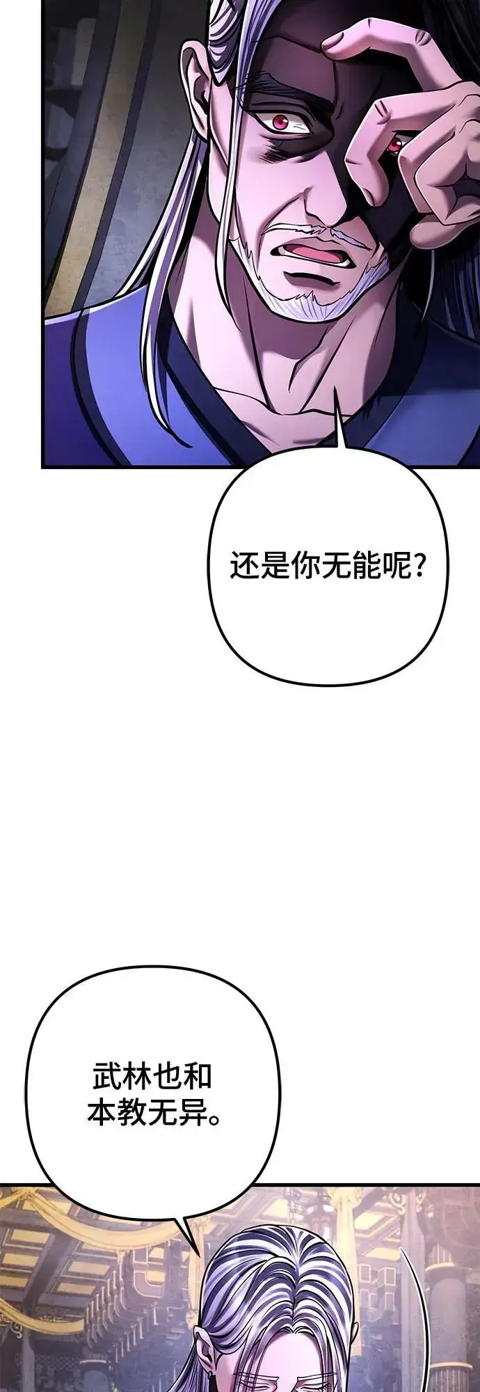 漫画《彭家四公子》第138话第8张图