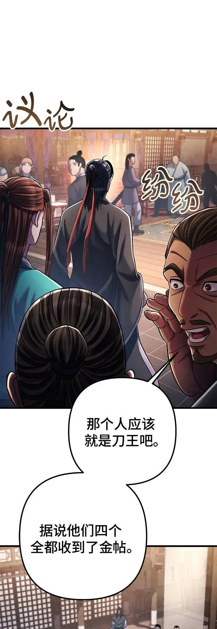 漫画《彭家四公子》第139话第12张图