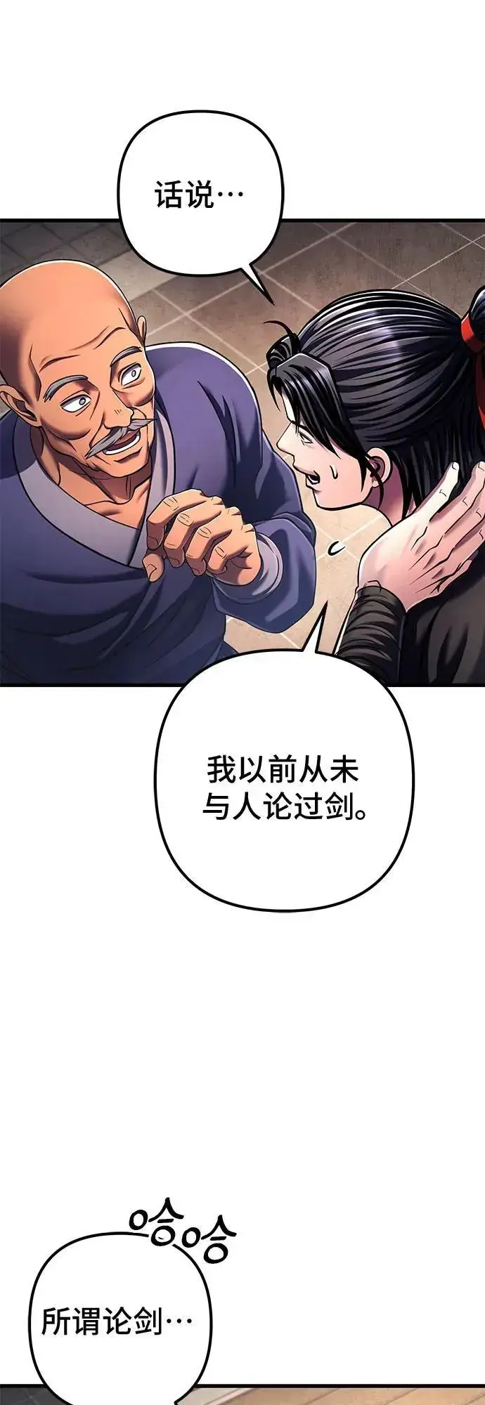 漫画《彭家四公子》第139话第18张图