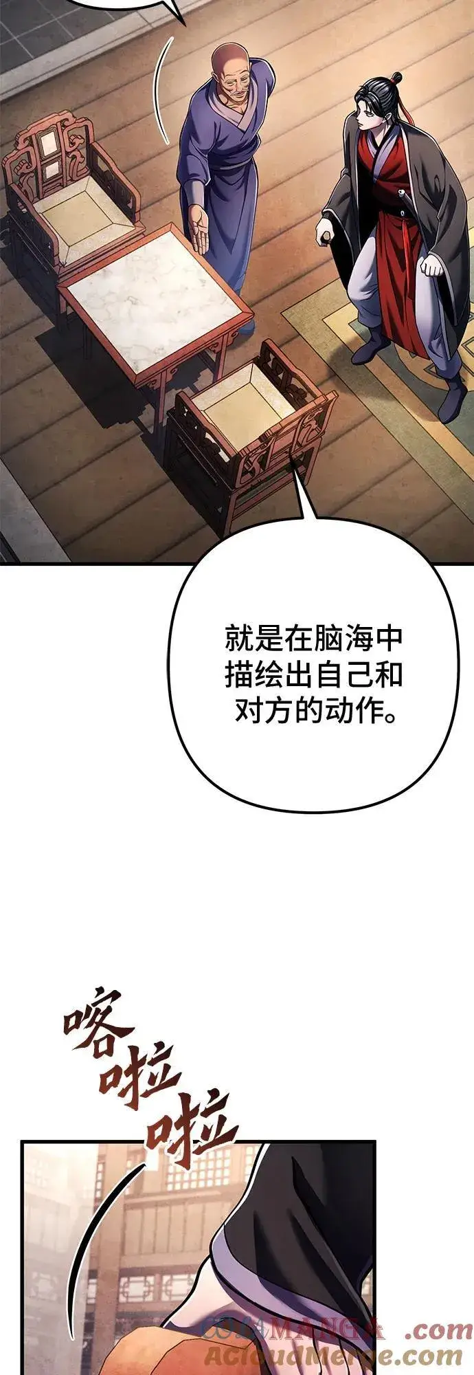 漫画《彭家四公子》第139话第19张图