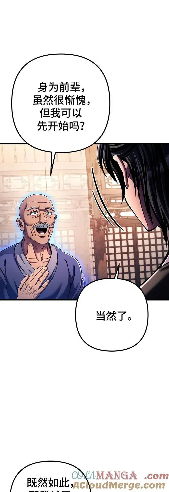 漫画《彭家四公子》第139话第22张图
