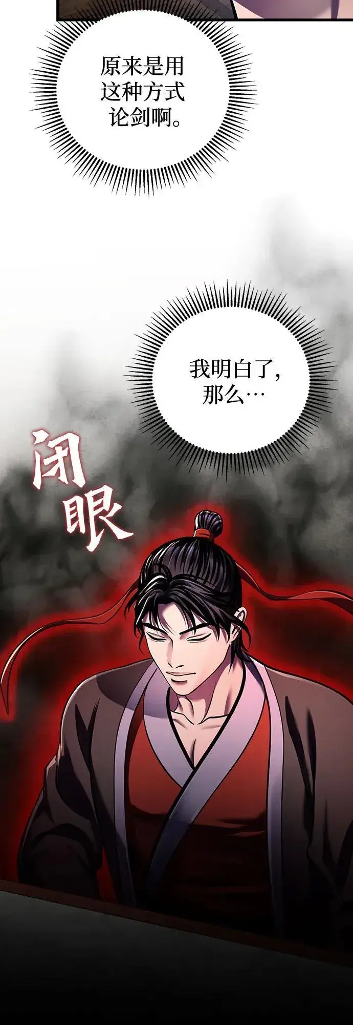 漫画《彭家四公子》第139话第24张图