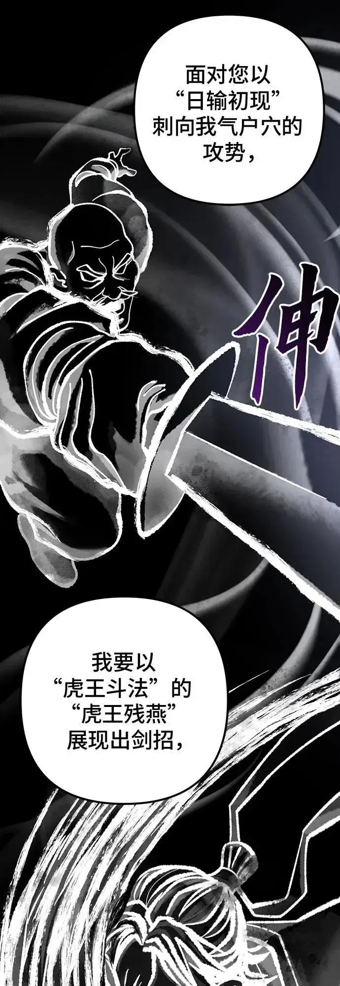 漫画《彭家四公子》第139话第26张图