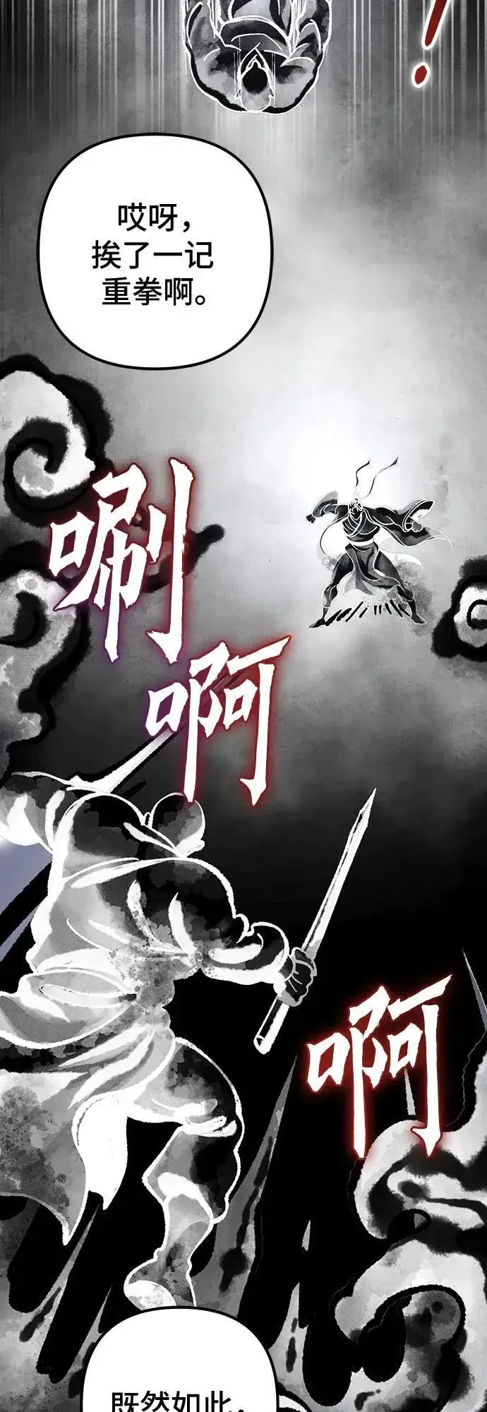 漫画《彭家四公子》第139话第29张图