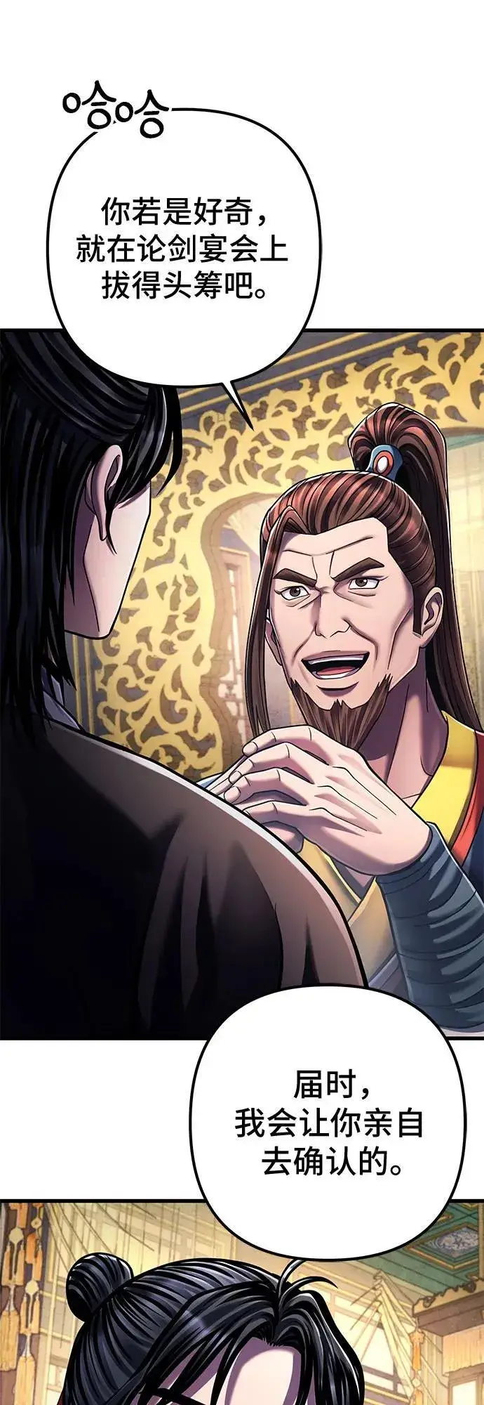 漫画《彭家四公子》第139话第3张图
