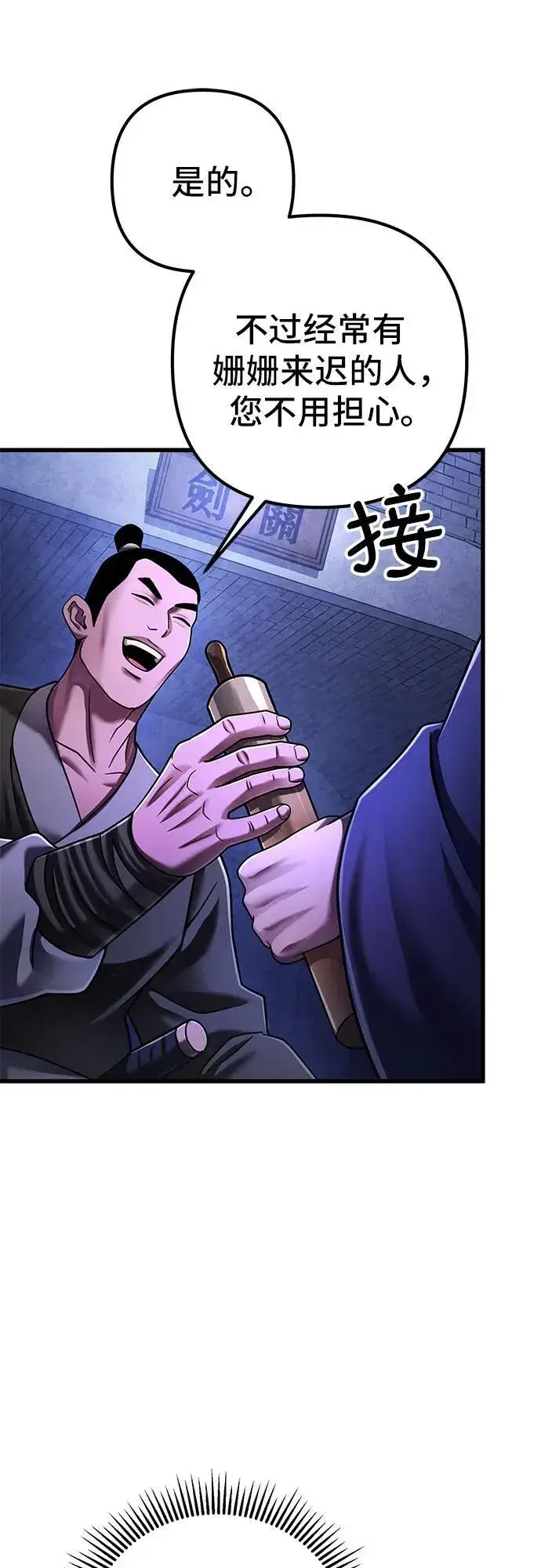 漫画《彭家四公子》第139话第35张图