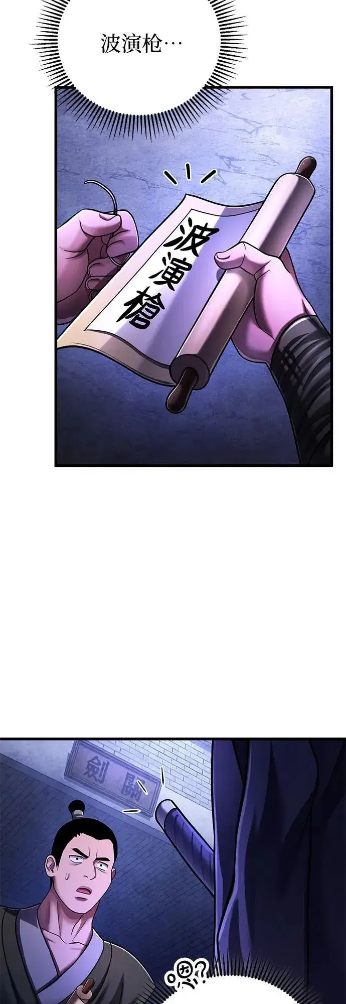 漫画《彭家四公子》第139话第36张图