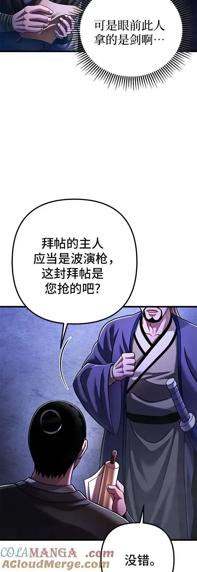 漫画《彭家四公子》第139话第37张图