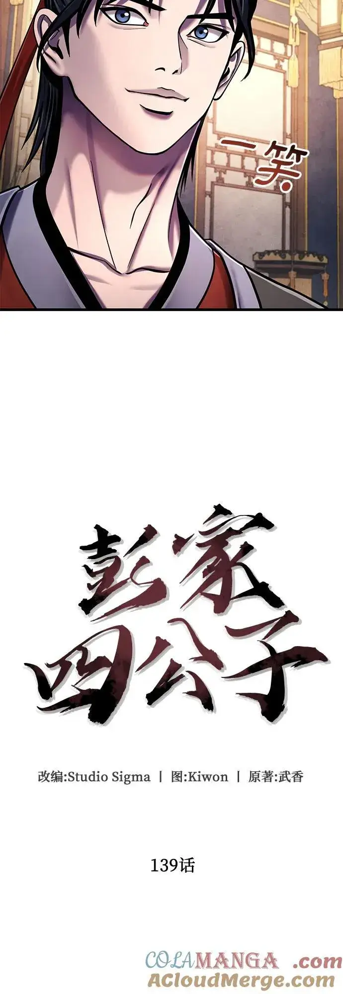 漫画《彭家四公子》第139话第4张图