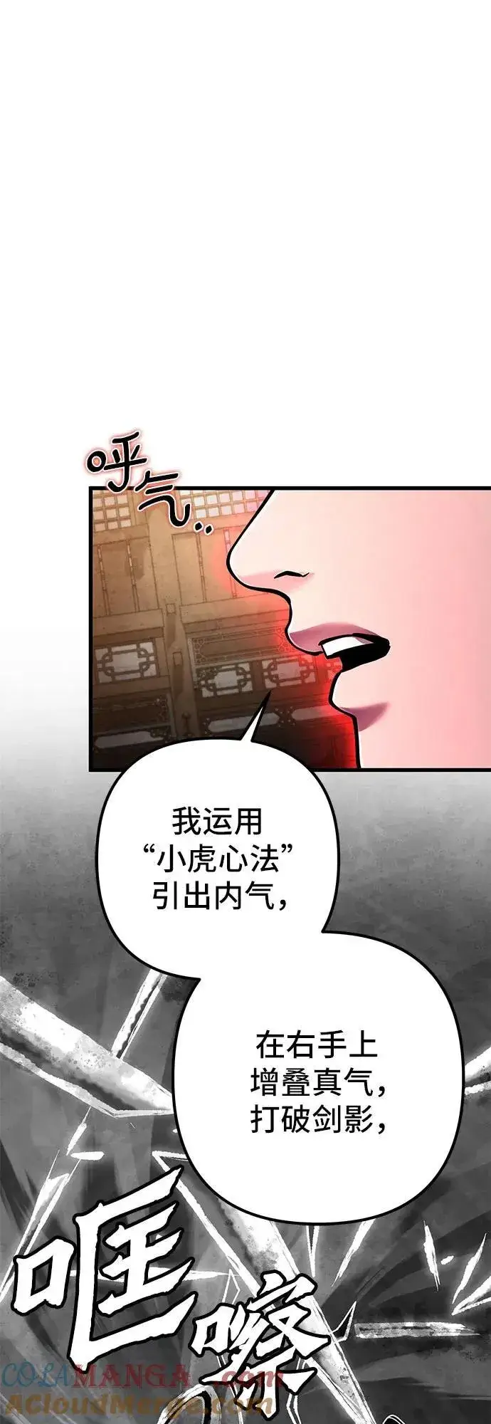 漫画《彭家四公子》第139话第43张图
