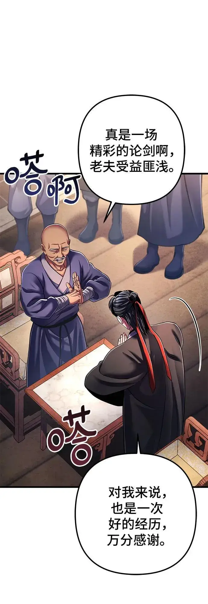 漫画《彭家四公子》第139话第48张图