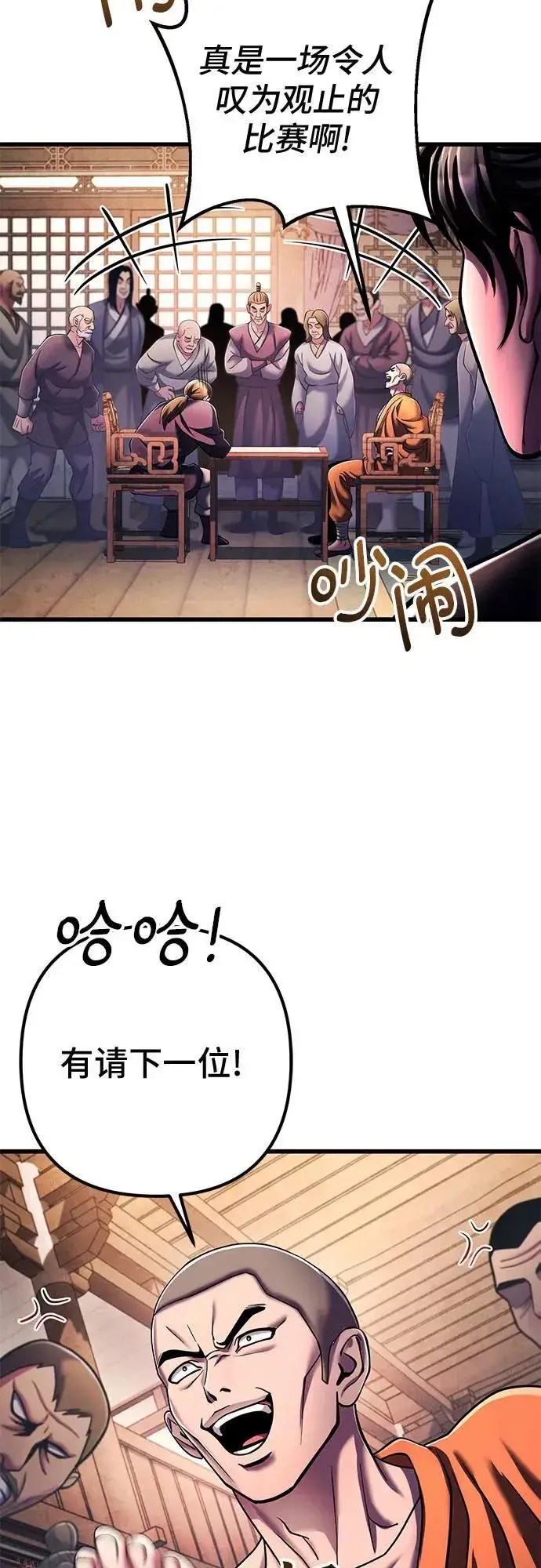 漫画《彭家四公子》第139话第50张图