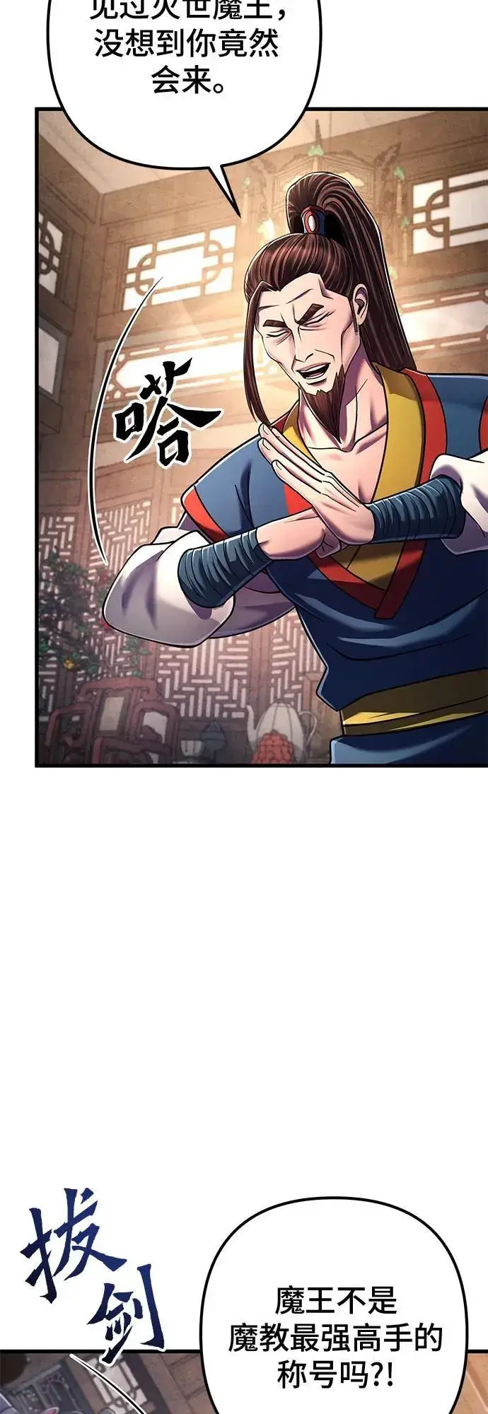 漫画《彭家四公子》第139话第59张图