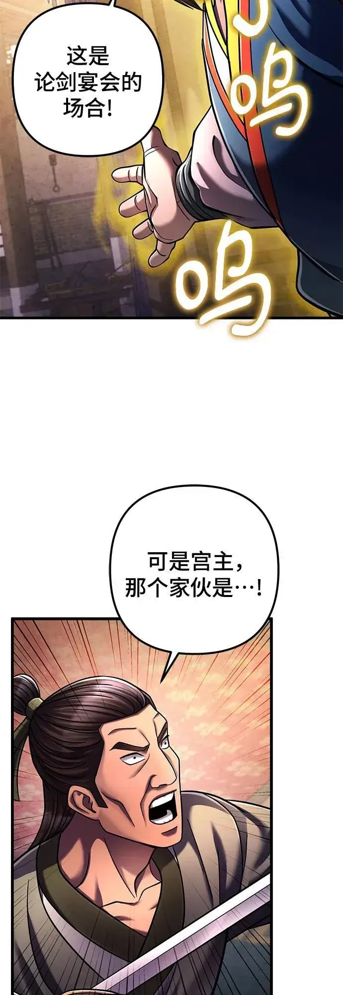漫画《彭家四公子》第139话第63张图
