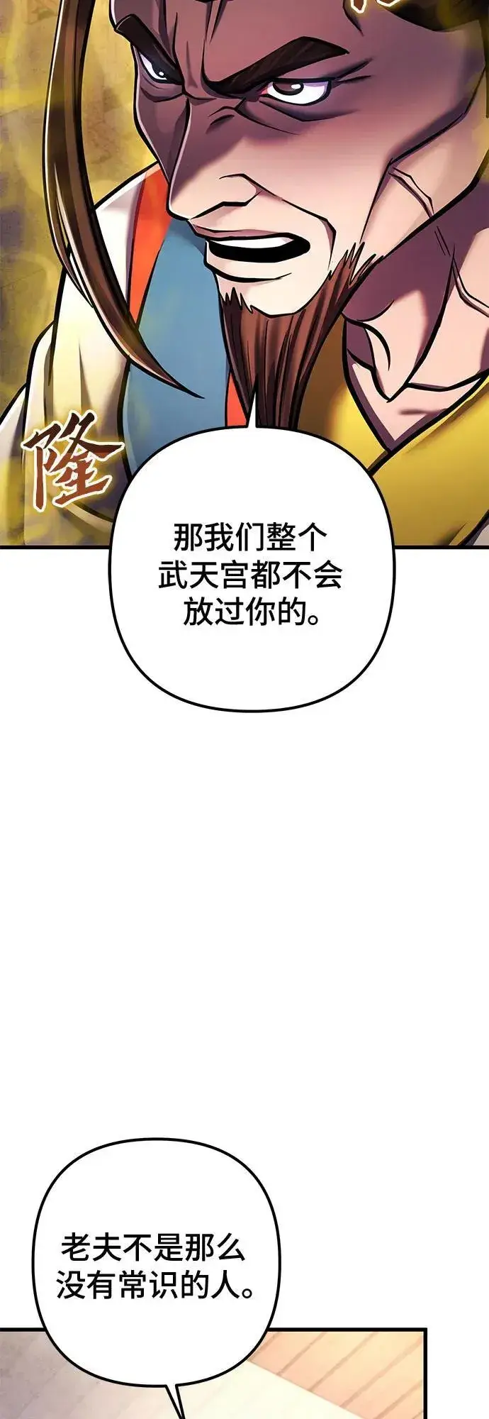 漫画《彭家四公子》第139话第66张图