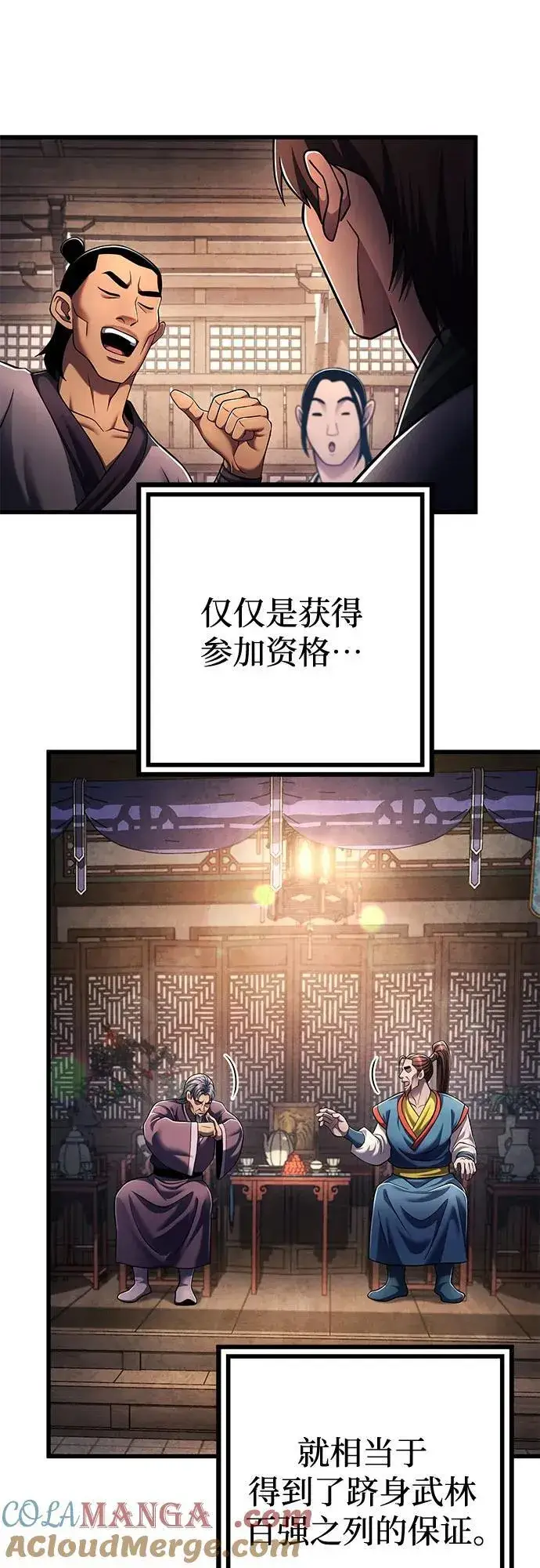 漫画《彭家四公子》第139话第7张图