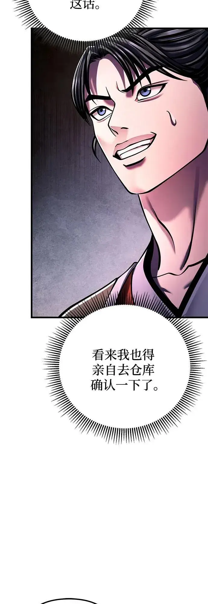 漫画《彭家四公子》第139话第77张图
