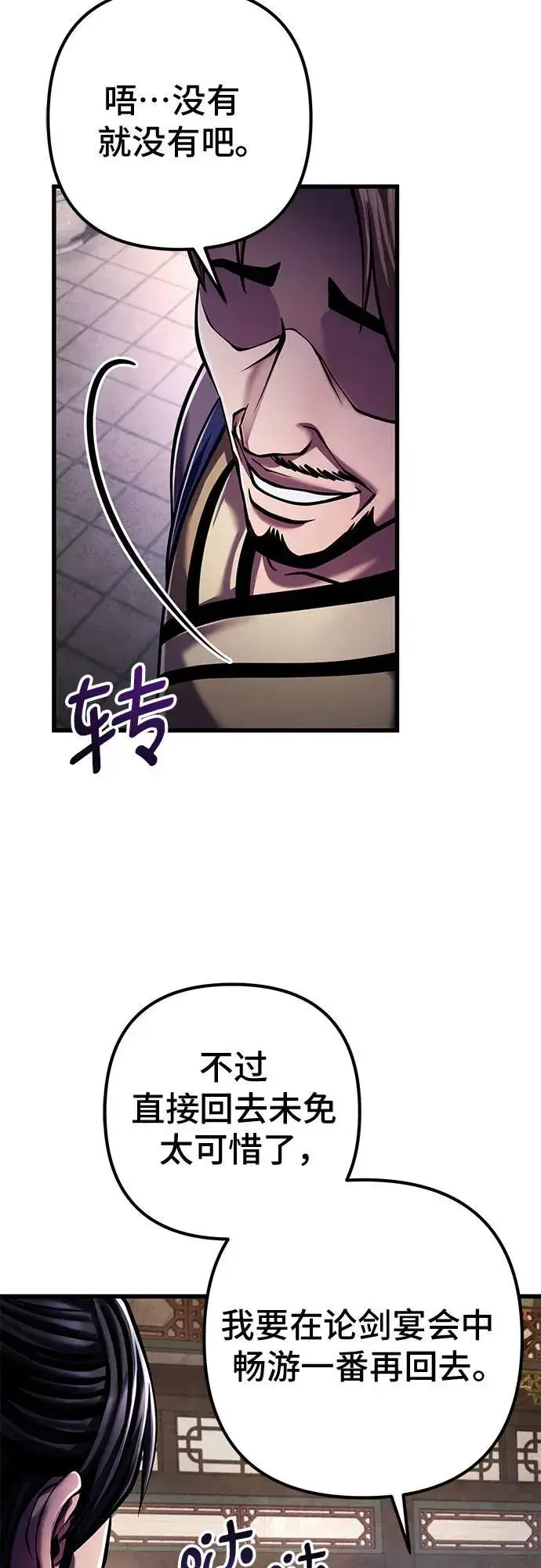 漫画《彭家四公子》第139话第78张图