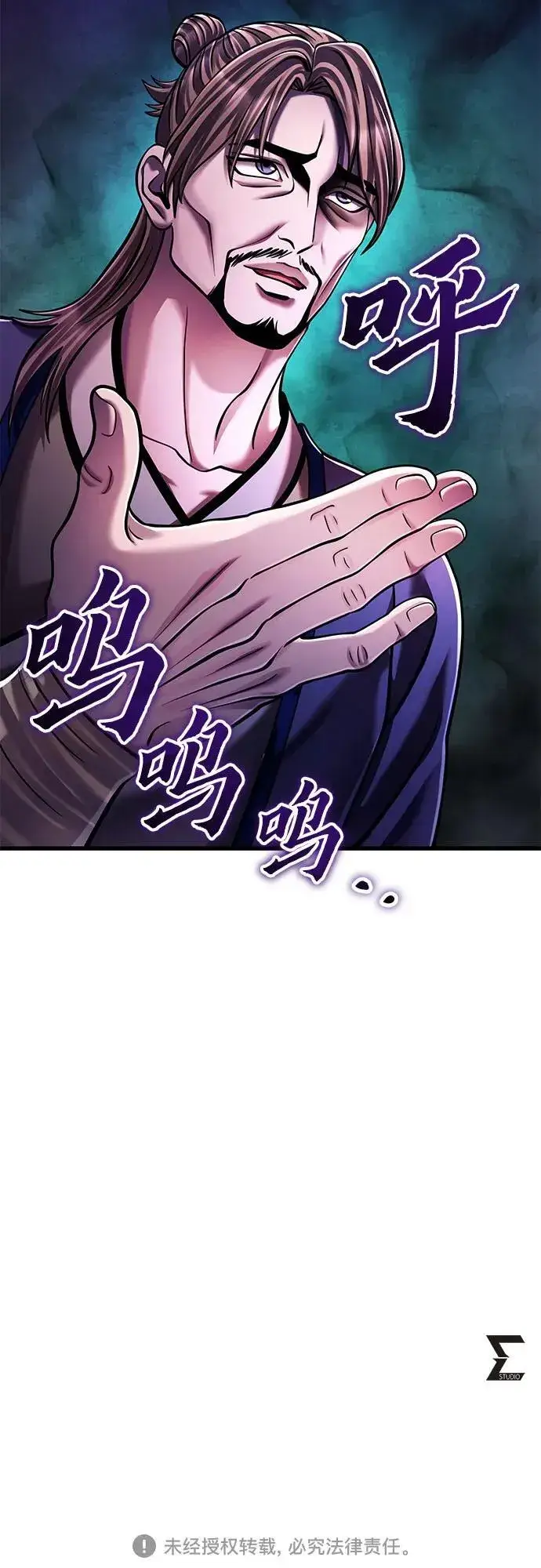 漫画《彭家四公子》第139话第84张图