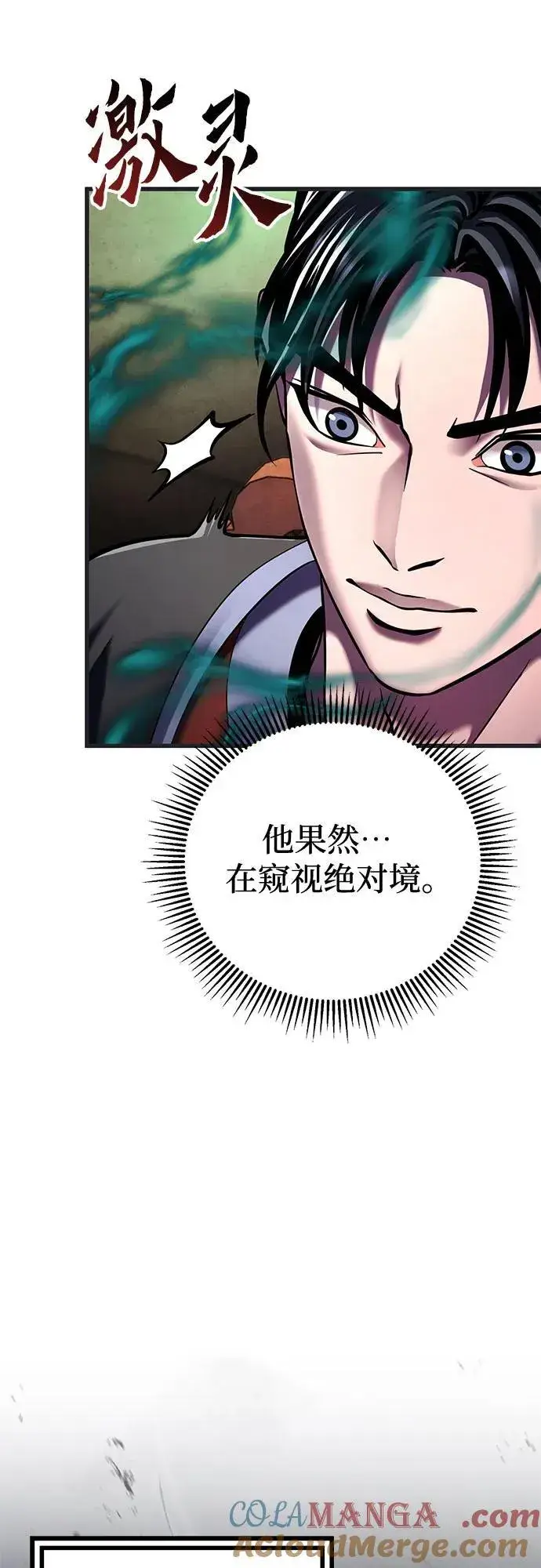 漫画《彭家四公子》第140话第13张图