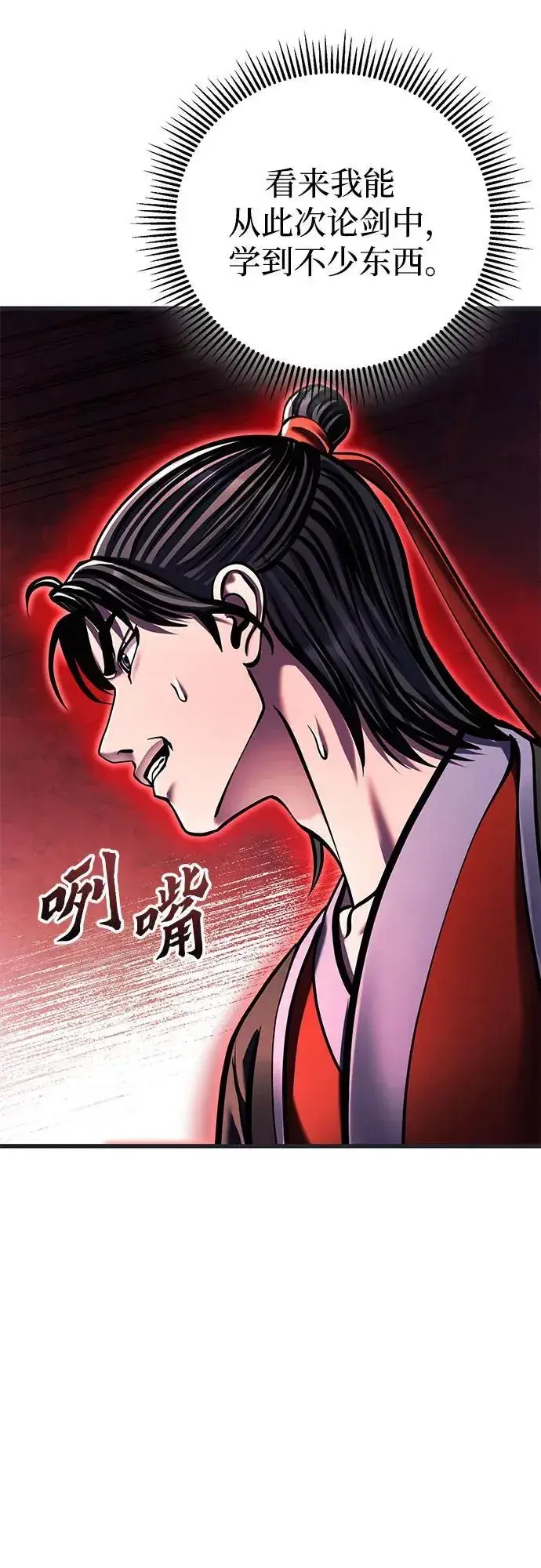 漫画《彭家四公子》第140话第17张图