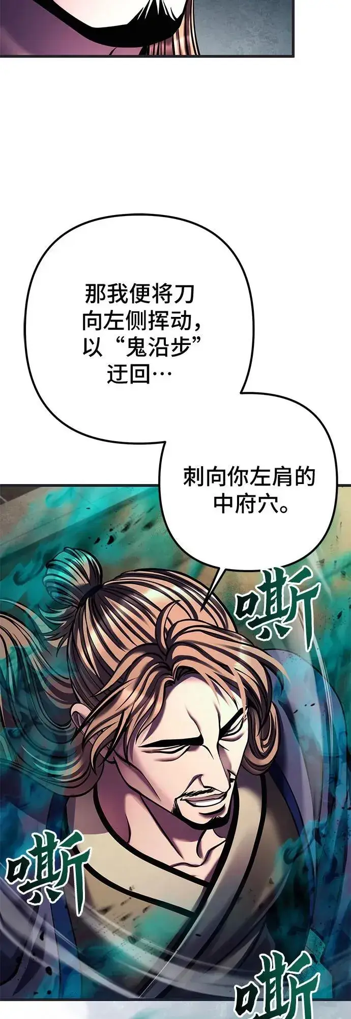 漫画《彭家四公子》第140话第23张图