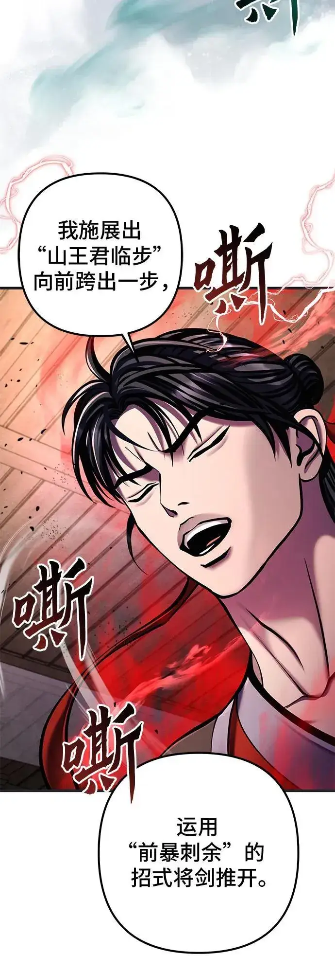 漫画《彭家四公子》第140话第24张图