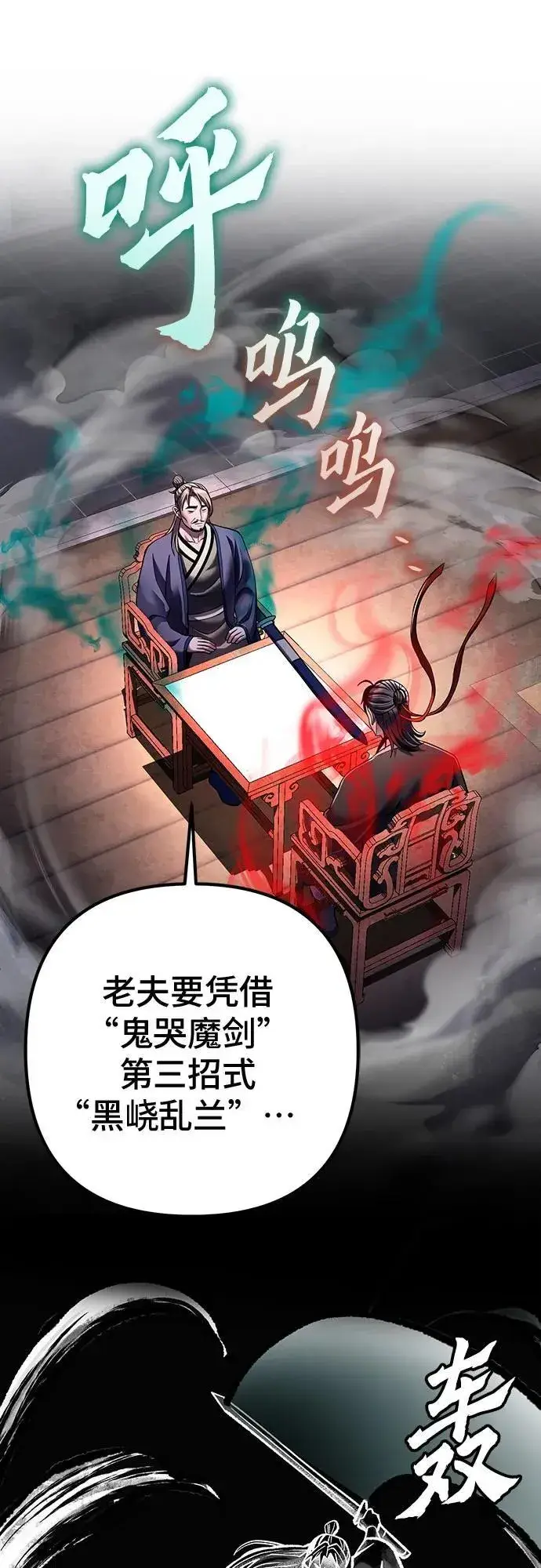 漫画《彭家四公子》第140话第26张图