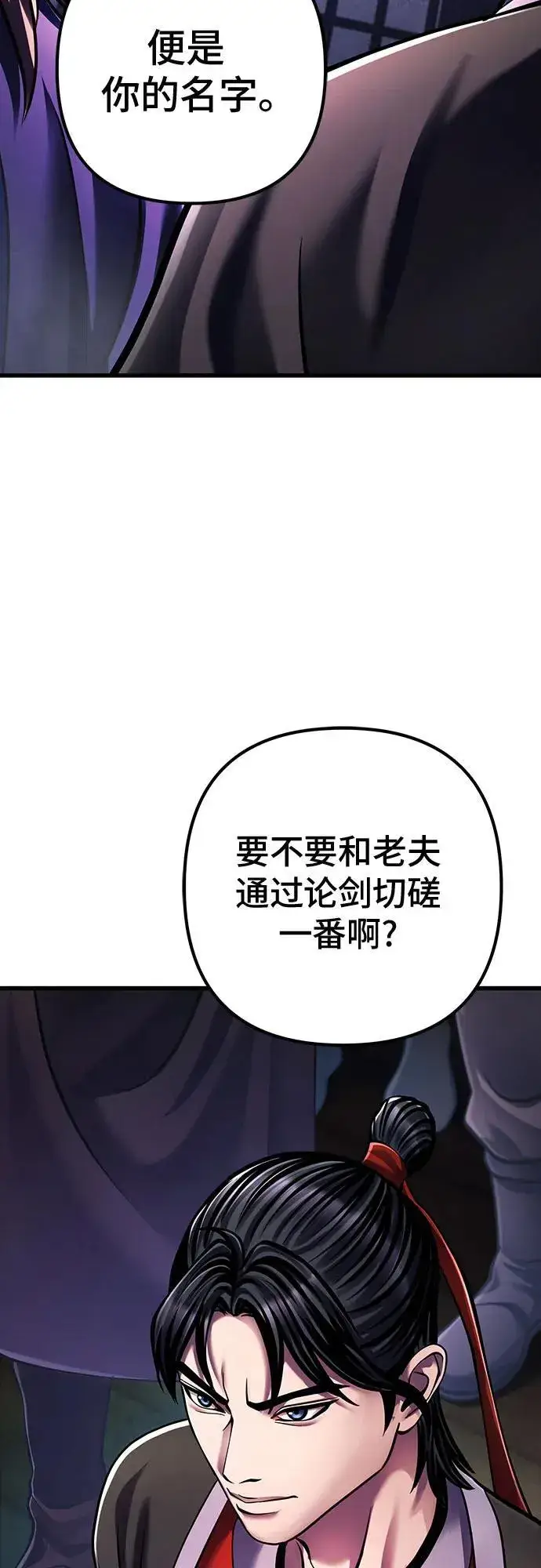 漫画《彭家四公子》第140话第3张图