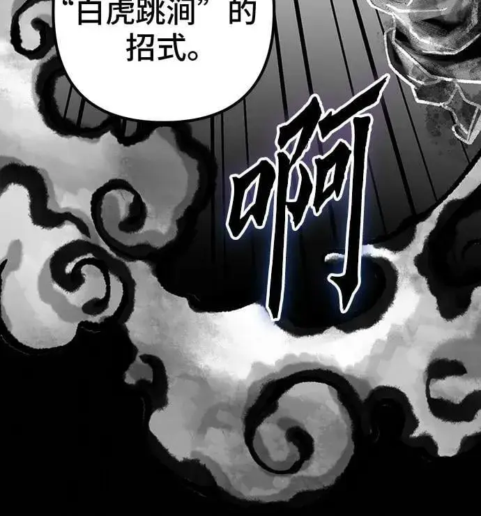 漫画《彭家四公子》第140话第30张图
