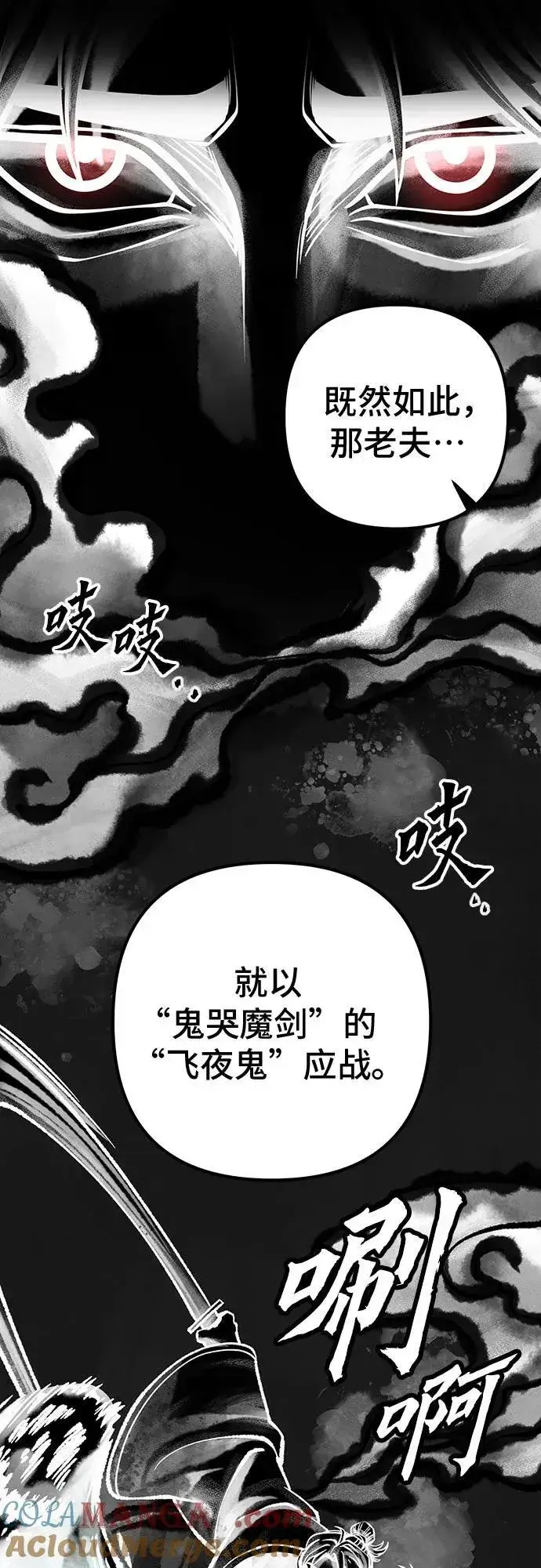 漫画《彭家四公子》第140话第31张图