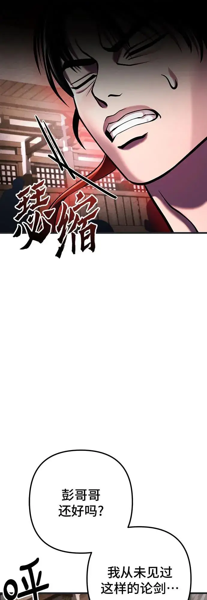 漫画《彭家四公子》第140话第36张图