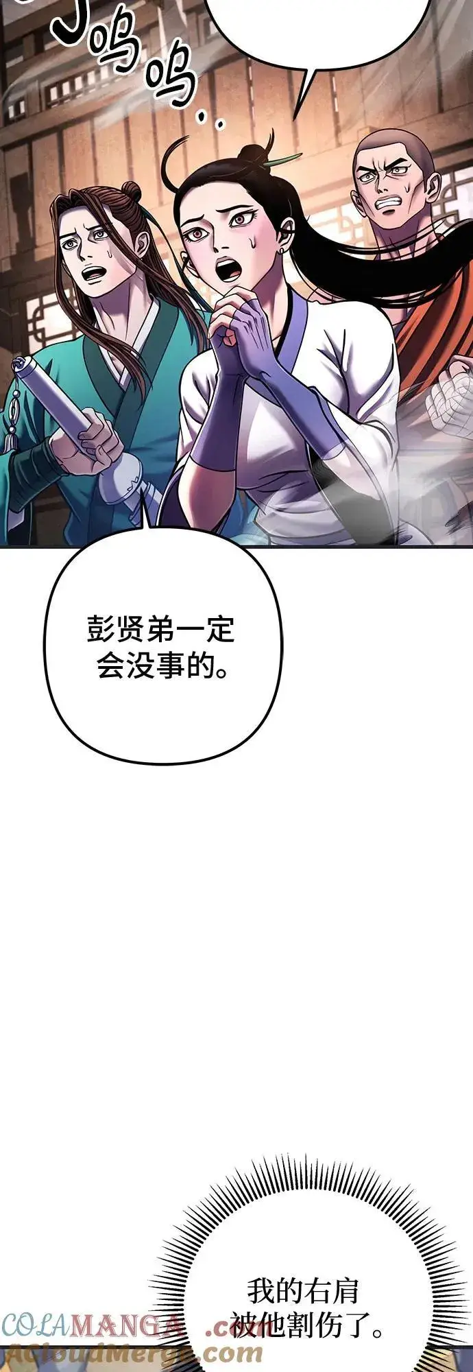 漫画《彭家四公子》第140话第37张图