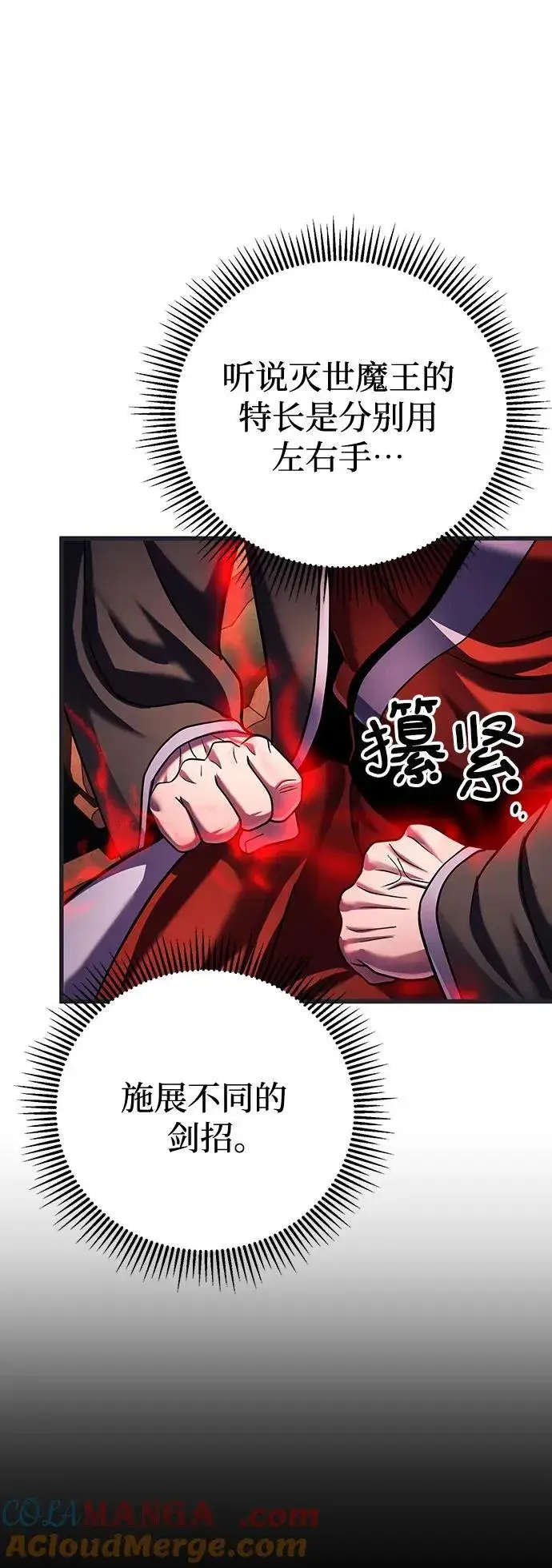 漫画《彭家四公子》第140话第43张图