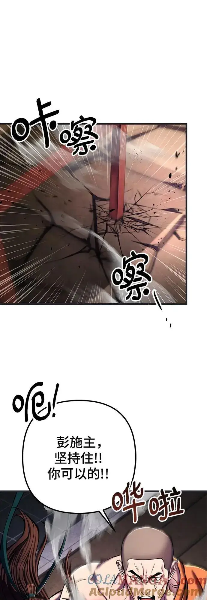 漫画《彭家四公子》第140话第55张图