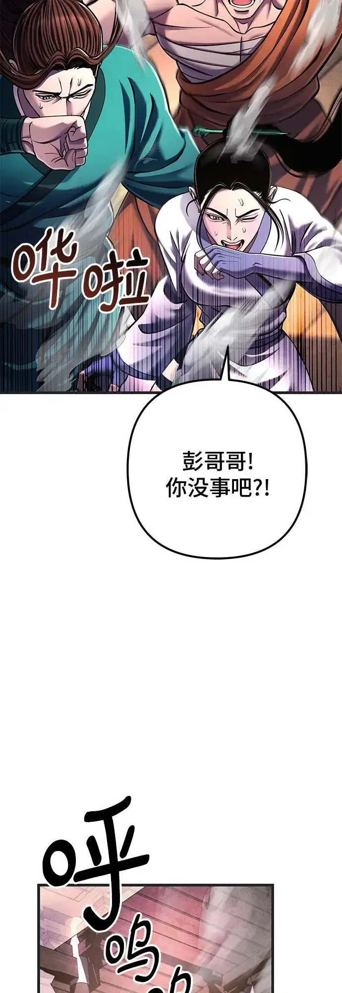 漫画《彭家四公子》第140话第56张图