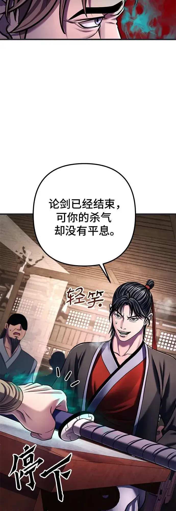 漫画《彭家四公子》第140话第65张图