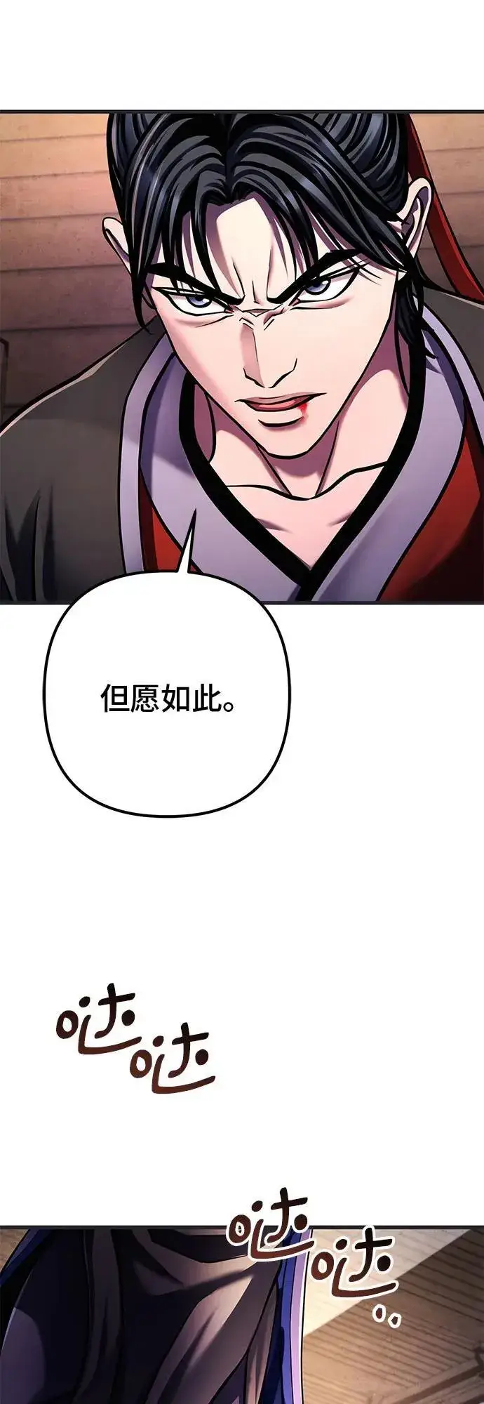 漫画《彭家四公子》第140话第71张图