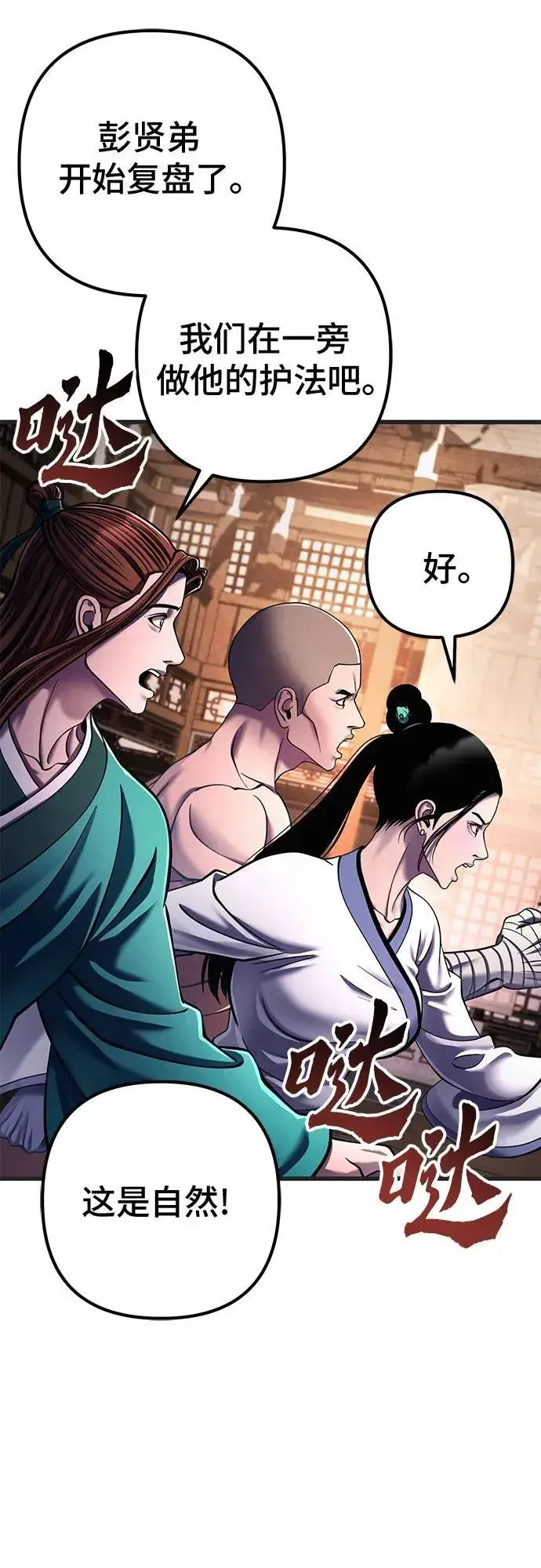 漫画《彭家四公子》第140话第75张图